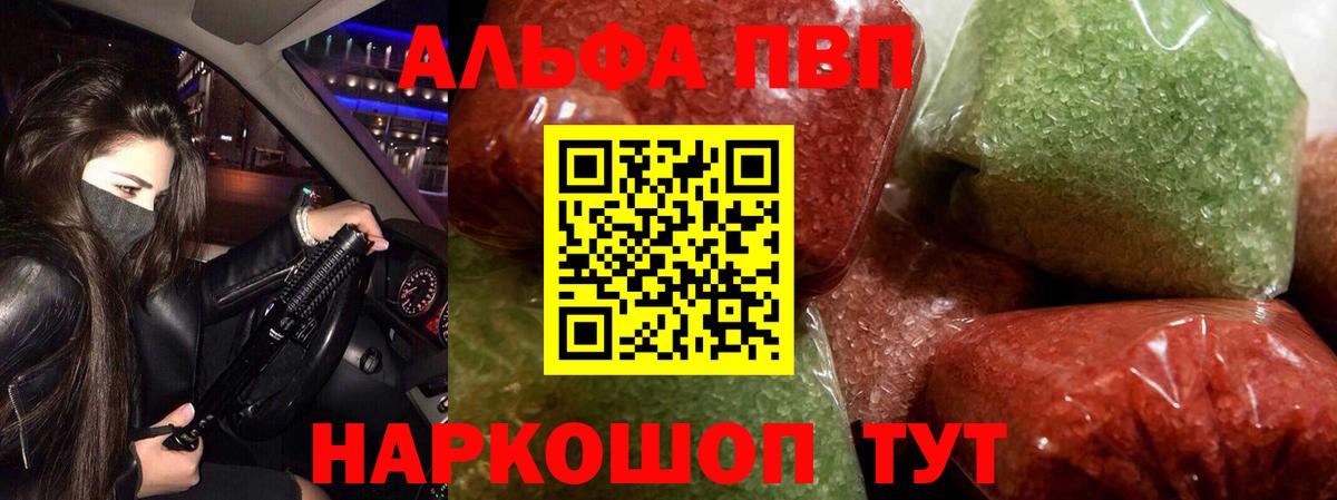 APVP кристаллы Боровичи