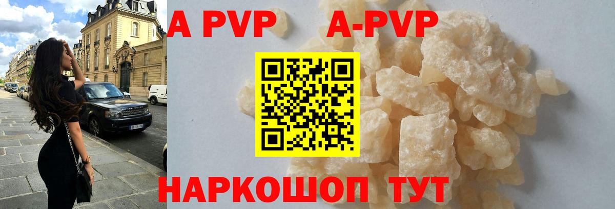 Альфа ПВП кристаллы  Alpha-PVP VHQ  A-PVP  A-PVP СК  Боровичи  Вход с VPN 
