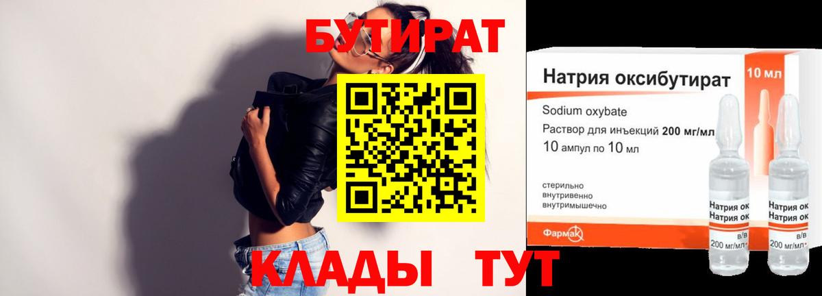 Бутират  Вход с VPN  Боровичи  Бутират оксана 