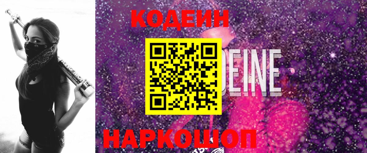 Кодеиновый сироп Lean напиток Lean (лин) Боровичи
