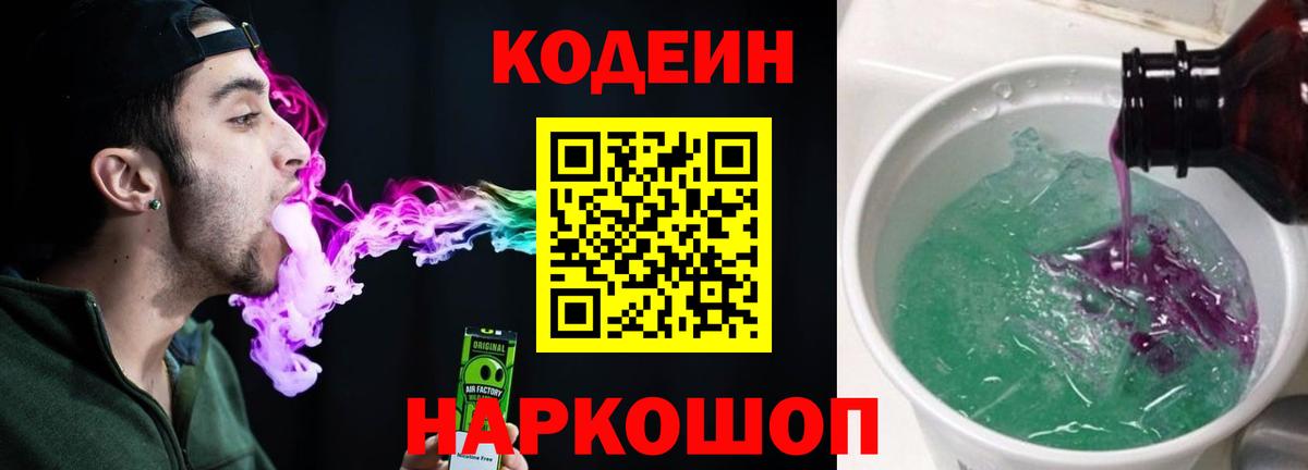 Кодеин Purple Drank  Боровичи  Кодеиновый сироп Lean Purple Drank 