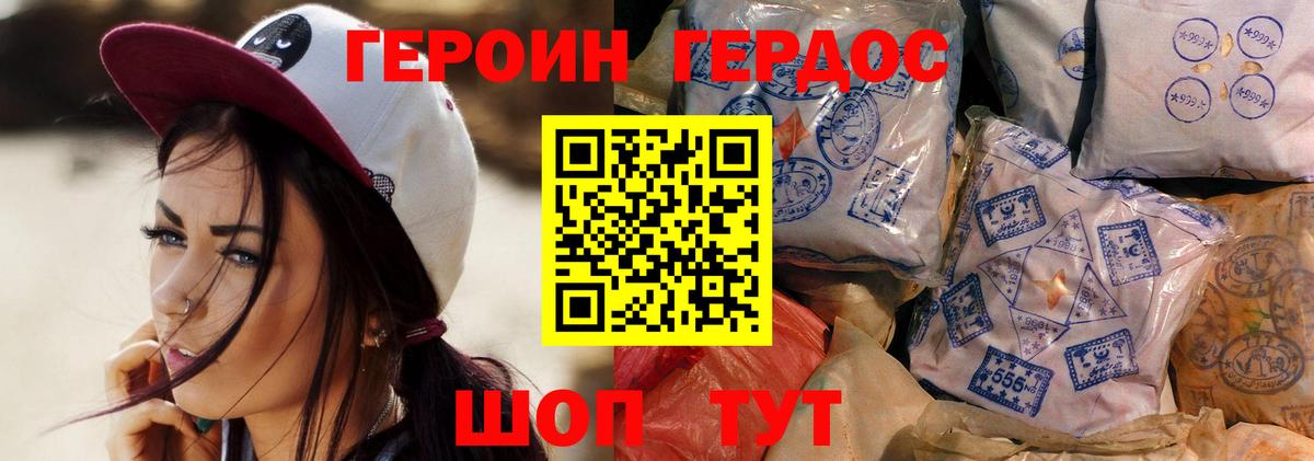 ГЕРОИН VHQ  ГЕРОИН  Боровичи 