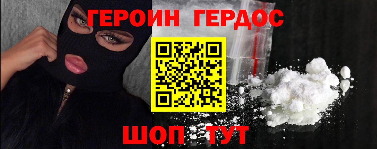 Боровичи  Героин хмурый  Вход с VPN 