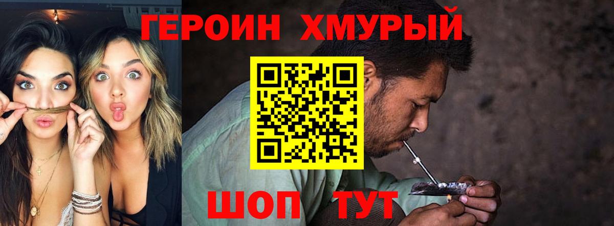 ГЕРОИН афганец Боровичи