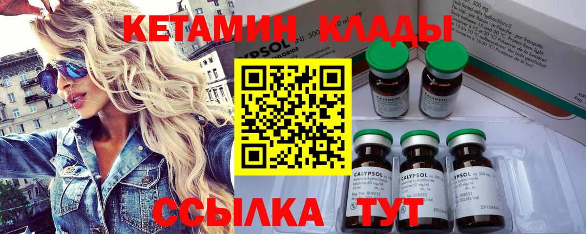 КЕТАМИН ketamine Боровичи