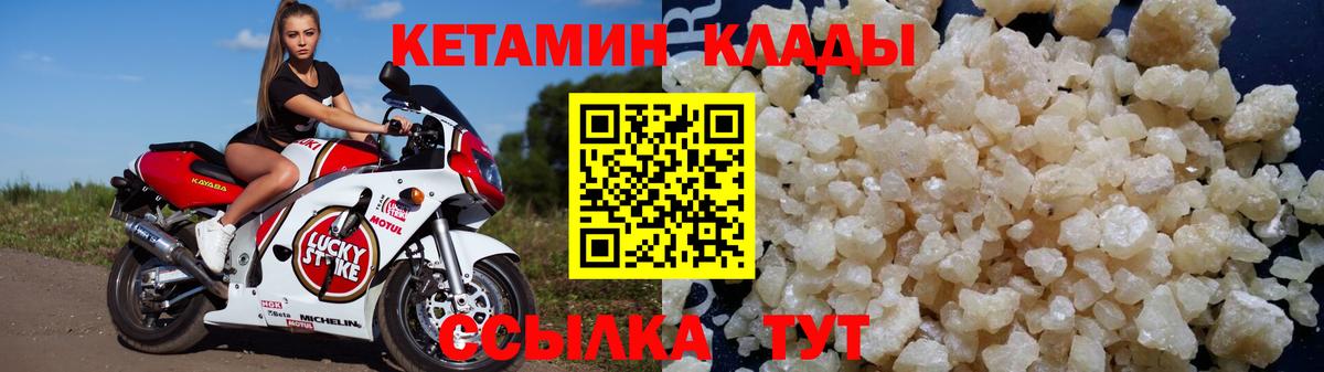 Кетамин VHQ Боровичи