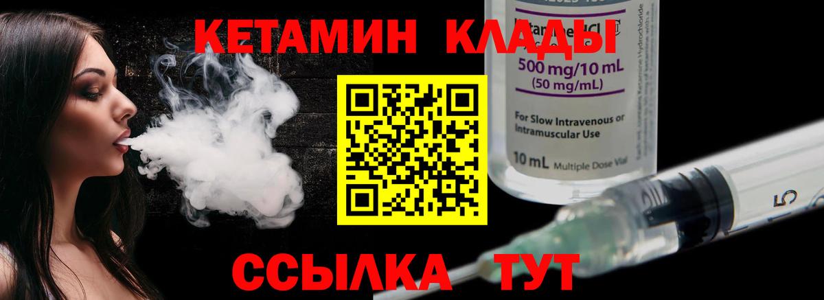 Кетамин VHQ  Кетамин ketamine  Вход с VPN  Боровичи 