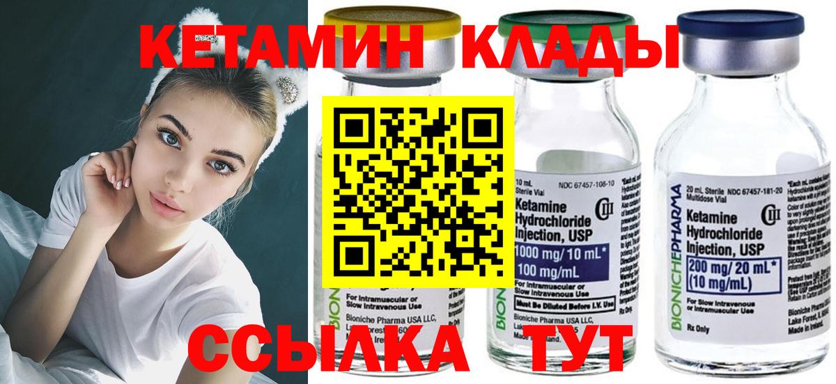 Кетамин ketamine  Боровичи 