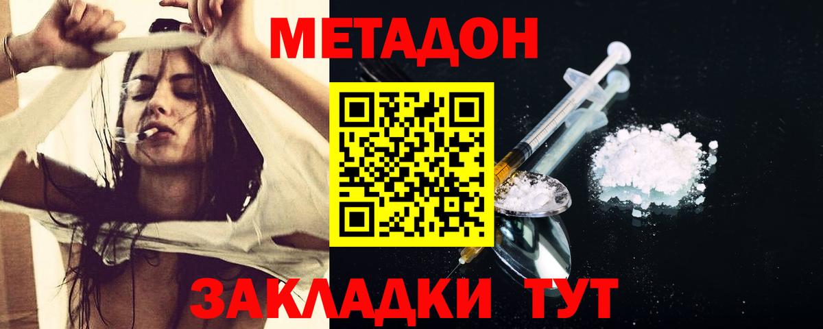 МЕТАДОН methadone  Вход с VPN  Метадон methadone  Боровичи 