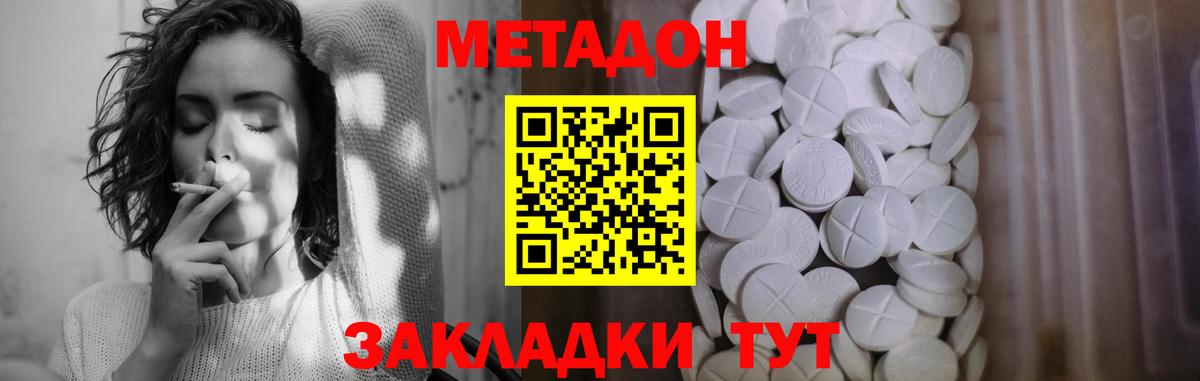 Метадон methadone Боровичи